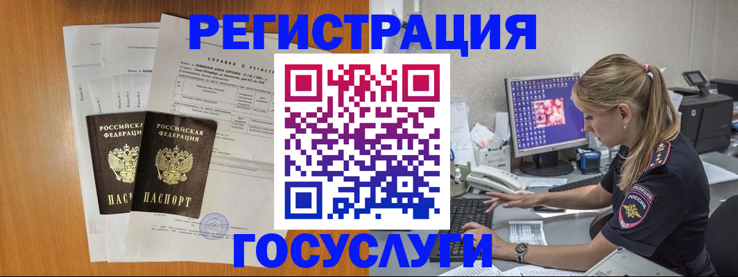 временная прописка в Порхове